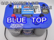 OPTIMA　BLUE　TOP　/　オプティマ　バッテリー ブルートップ　カーオーディオの音質向上に！お買い物ページへ 