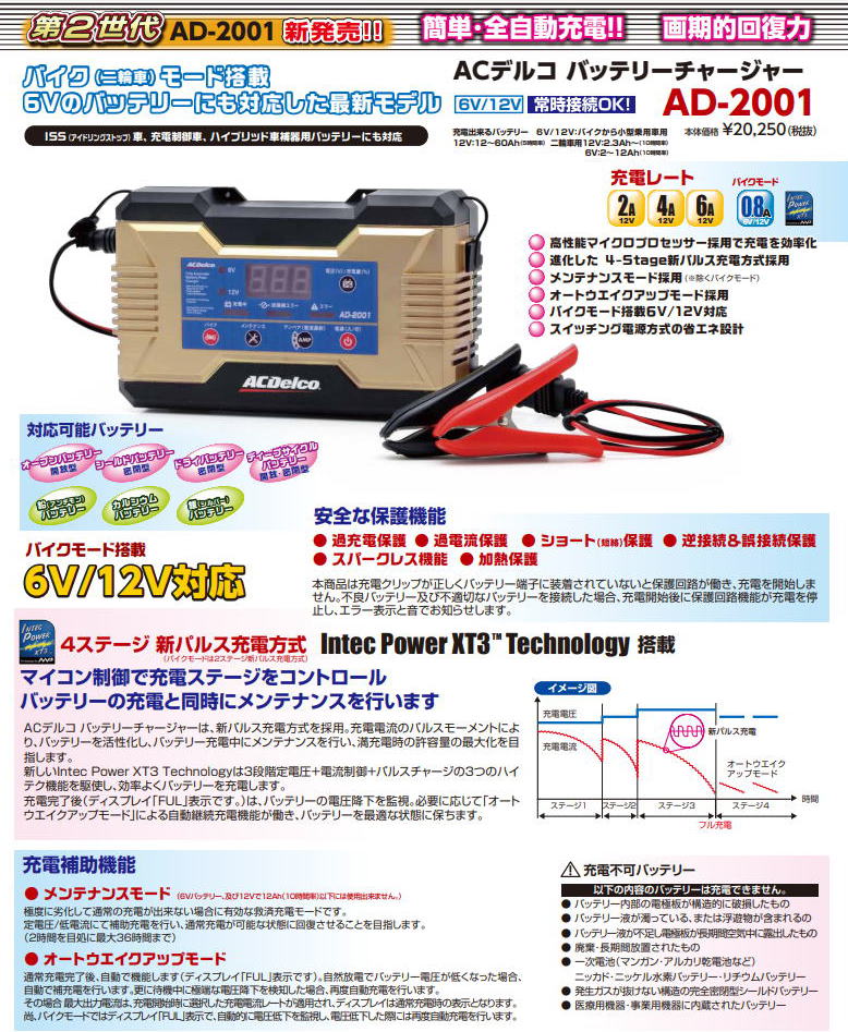 AC Delco / ACデルコ バッテリー充電器 チャージャー ～ カー 
