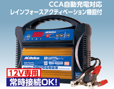AC Delco / ACデルコ バッテリー充電器 チャージャー ～ カー ...