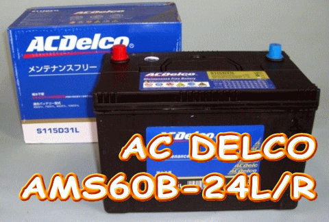AC DELCO AMS60B-24L/R