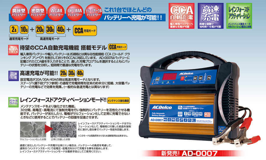 AC Delco / ACデルコ バッテリー充電器 チャージャー ～ カー 