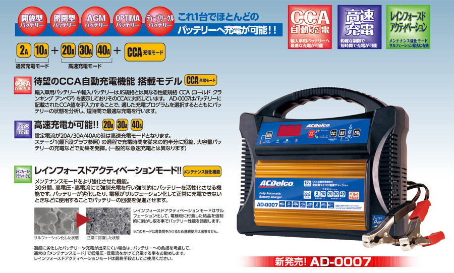 AC Delco / ACデルコ バッテリー充電器 チャージャー ～ カー ...