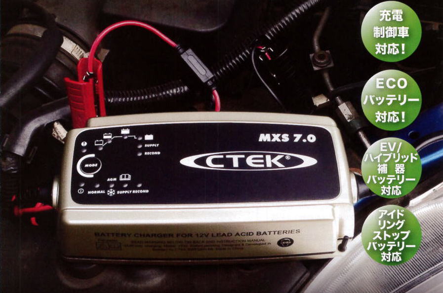 CTEK / シーテック バッテリー充電器 チャージャー ～ カーオーディオ 激安通販 サウンドウェーブメイワ