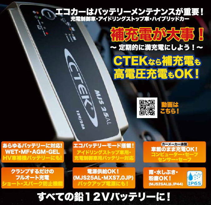 CTEK / シーテック バッテリー充電器 チャージャー ～ カーオーディオ