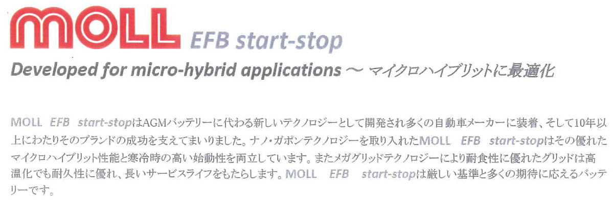 moll EFB バッテリー