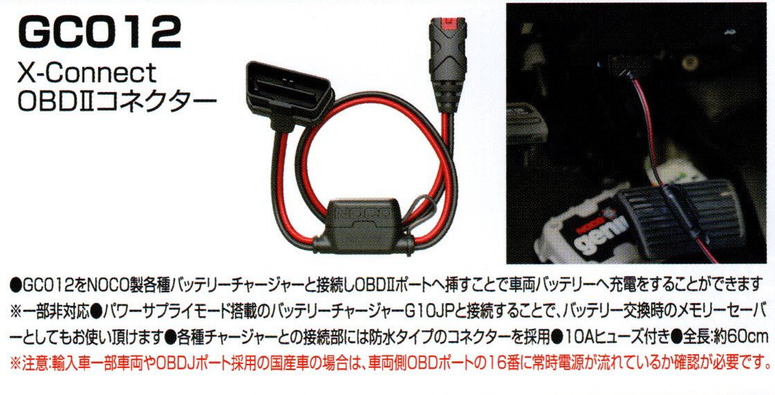 NOCO （ノコ）X-Connect OBD2コネクター GC012