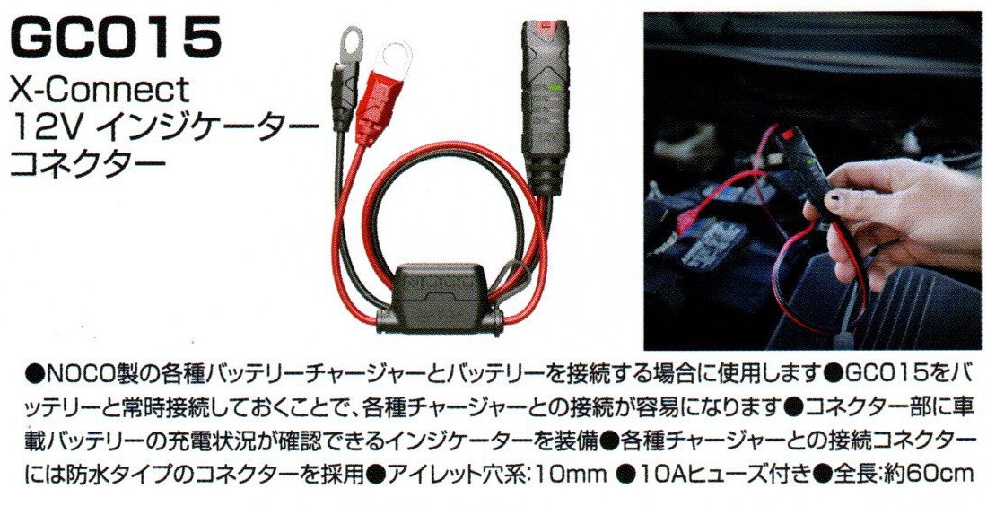 NOCO （ノコ）X-Connect 12Vインジケーターコネクター GC015