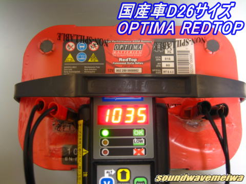 OPTIMA / オプティマバッテリー　1050SR