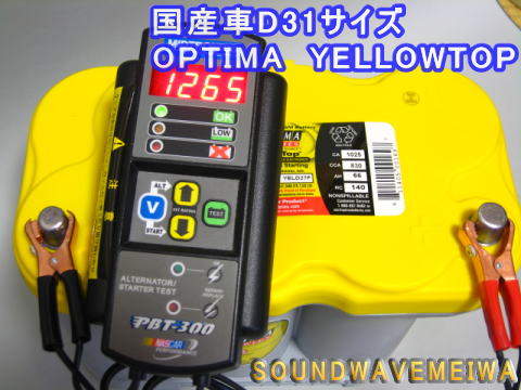 OPTIMA / オプティマバッテリー　D1200S イエロートップ