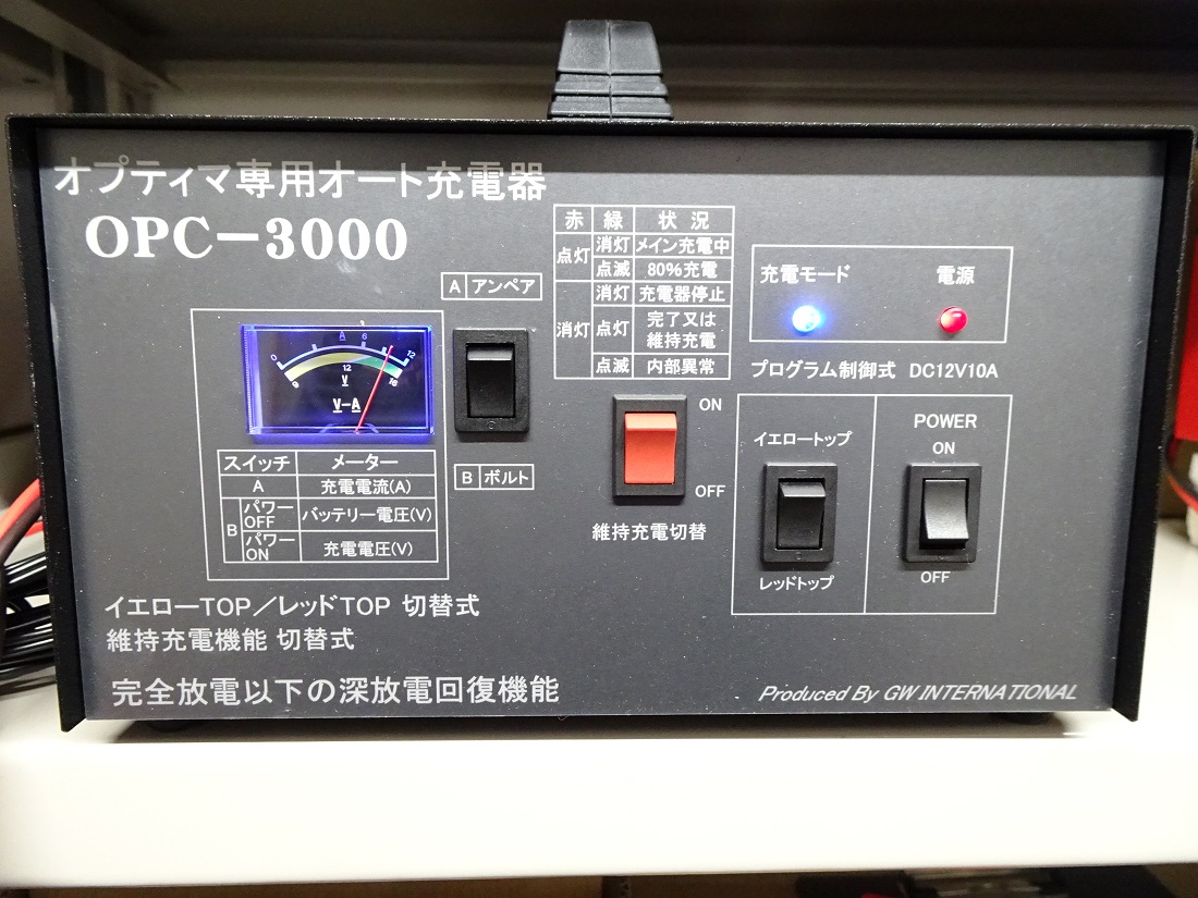 オプティマ専用充電器　OPC-3000V3　OPTIMA CHAGER