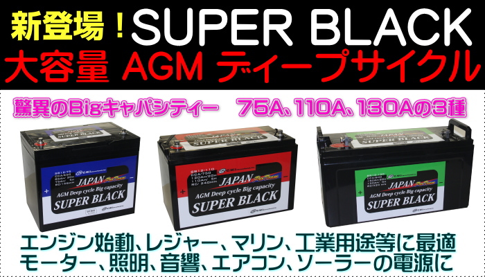 スーパーブラック バッテリー / SUPER BLACK batteries blue top メイワ