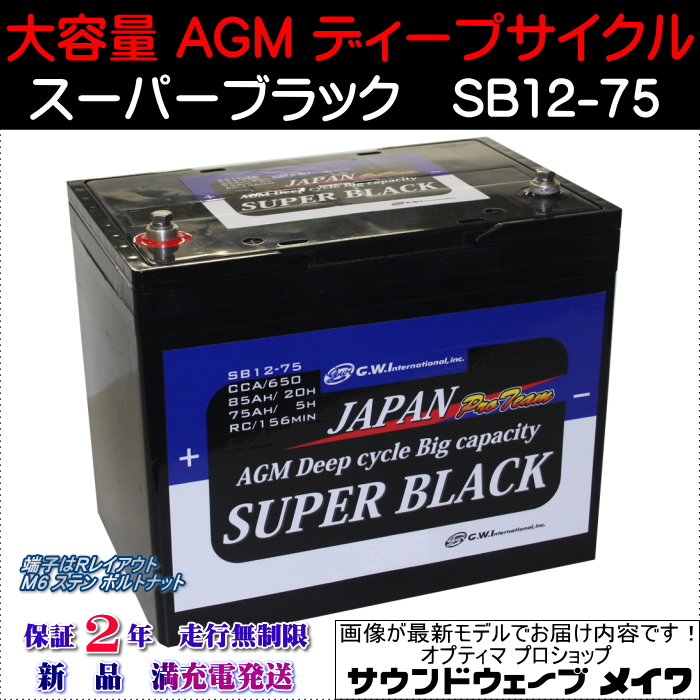 SB12-75@SUPER BLACK Big Capacity V[Y 