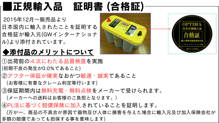 オプティマ メーカー保証について