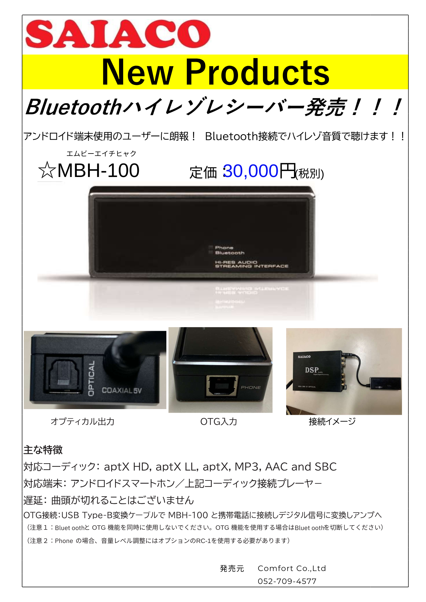 SAIACO MBH-100 Bluetoothレシーバー チラシ画像
