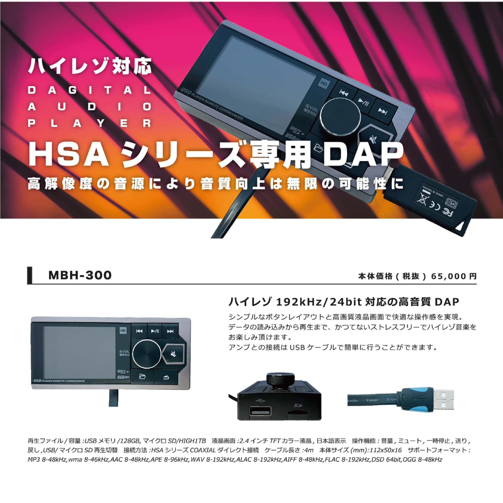 SAIACO サイアコ MBH-300 ハイレゾ対応 HSAシリーズ専用デジタル