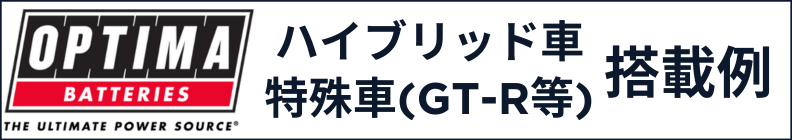 オプティマ OPTIMA 特殊車搭載例