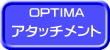 OPTIMA オプティマ バッテリー アタッチメント