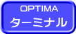 OPTIMA オプティマ バッテリー ターミナル