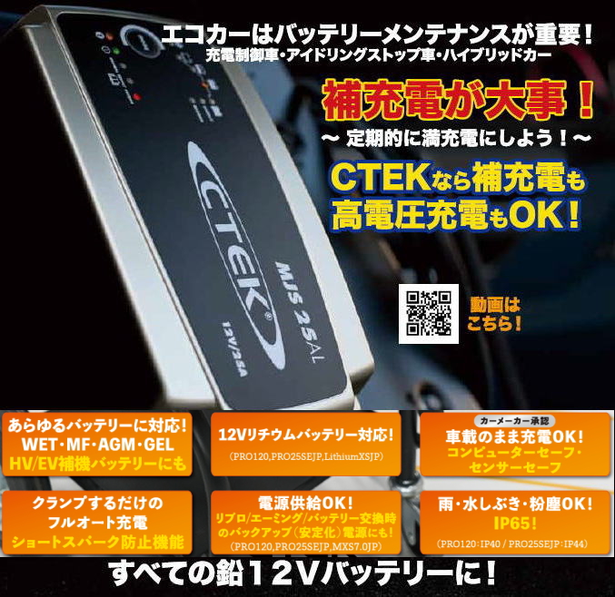 CTEK　バッテリーチャージャー　充電器