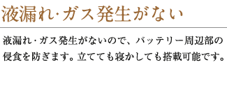 Deka　バッテリーの説明３