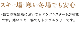 Deka　バッテリーの説明４