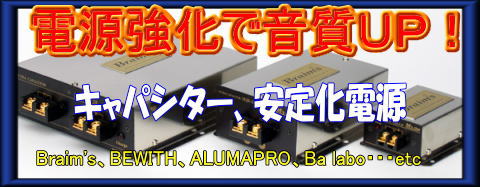電源強化でカーオーディオ音質UP！あなたのカーオーディオの音もきっと変わります。