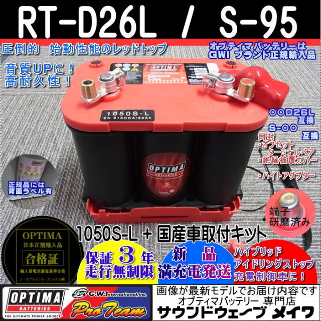 1050S-L D26L S-95