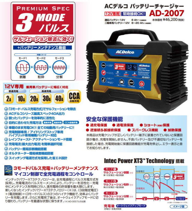 ACDelco AD-2007 ACデルコ　バッテリーチャージャー