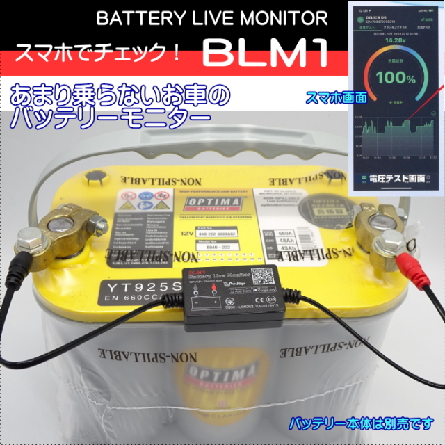 BATTRY LIVE MONITOR スマホでバッテリー電圧モニタリング