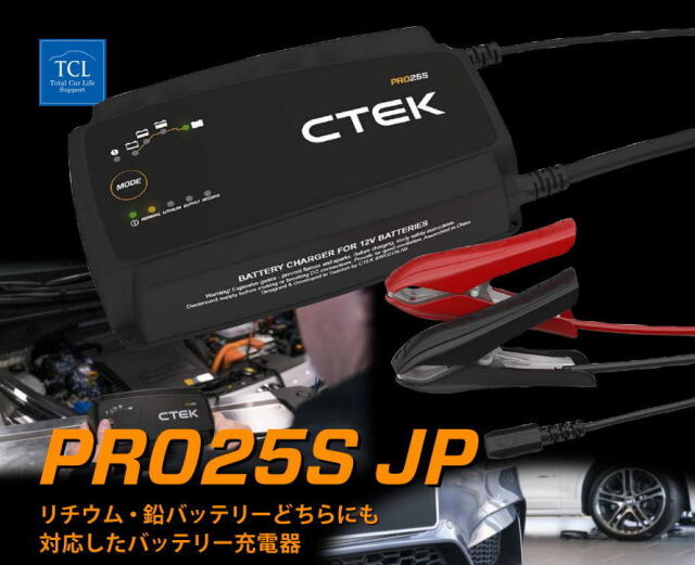 CTEK PRO25SJP シーテックバッテリー充電器　チャージャー