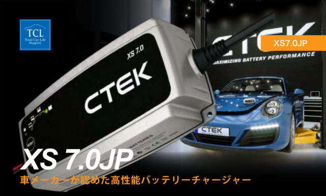CTEK XS7.0JP シーテックバッテリー充電器　チャージャー