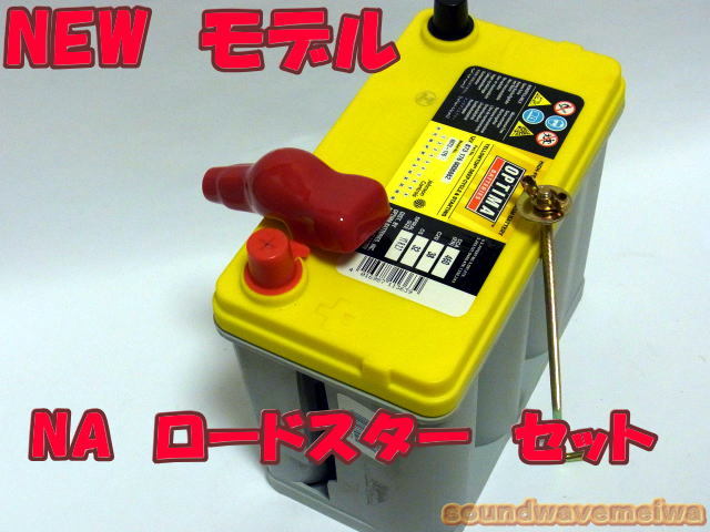 ユーノス　NA ロードスターキット付き　オプティマ　イエロー　2013 YT-B24L2 / YT-R2.7