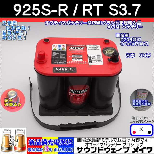 オプティマレッドトップ 925S-R メイン画像