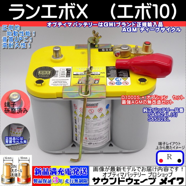 OPTIMA オプティマ ランエボX(10)セット D1000S / YTS4.2