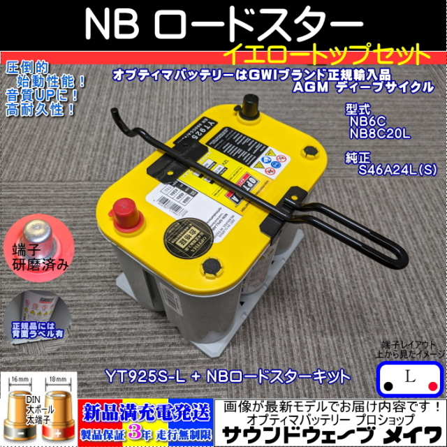 NBロードスター イエロートップセット