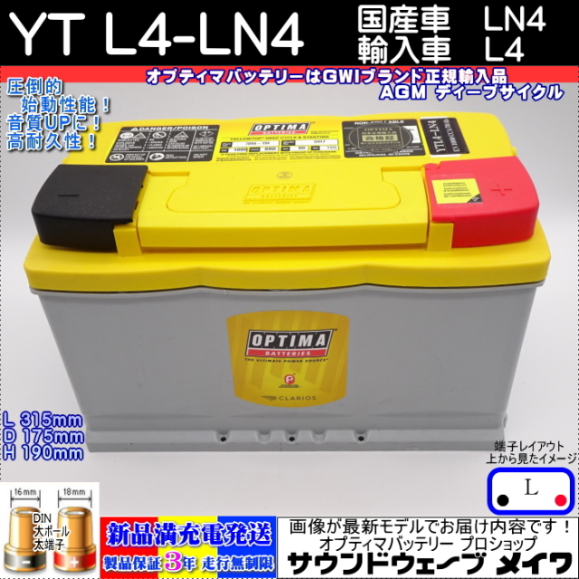 オプティマバッテリー　YTL4-LN4 AGM　DH7　イエロートップ