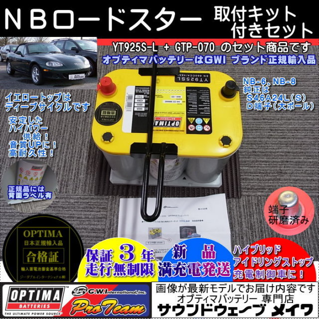 オプティマ　NB-RS GTP-070 YT925S-L