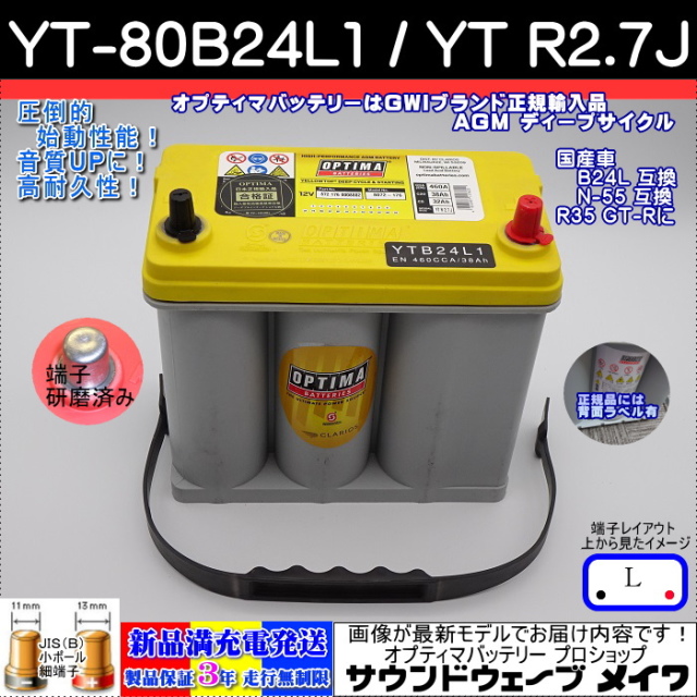 OPTIMA オプティマ YT-80B24L1 メイン画像