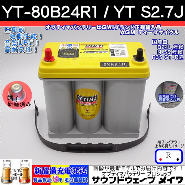 OPTIMA オプティマ YT-80B24R1 メイン画像