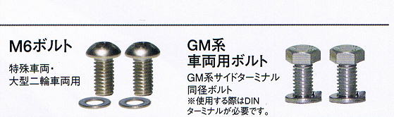 ＯＤＹＳＳＥＹ　Ｍ６ボルト、ＧＭ系車両ボルト