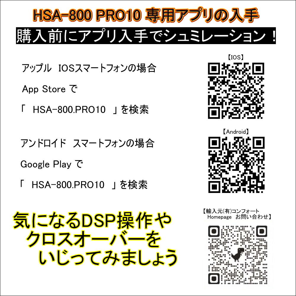 SAIACO サイアコ HSA-800PRO10 アプリ